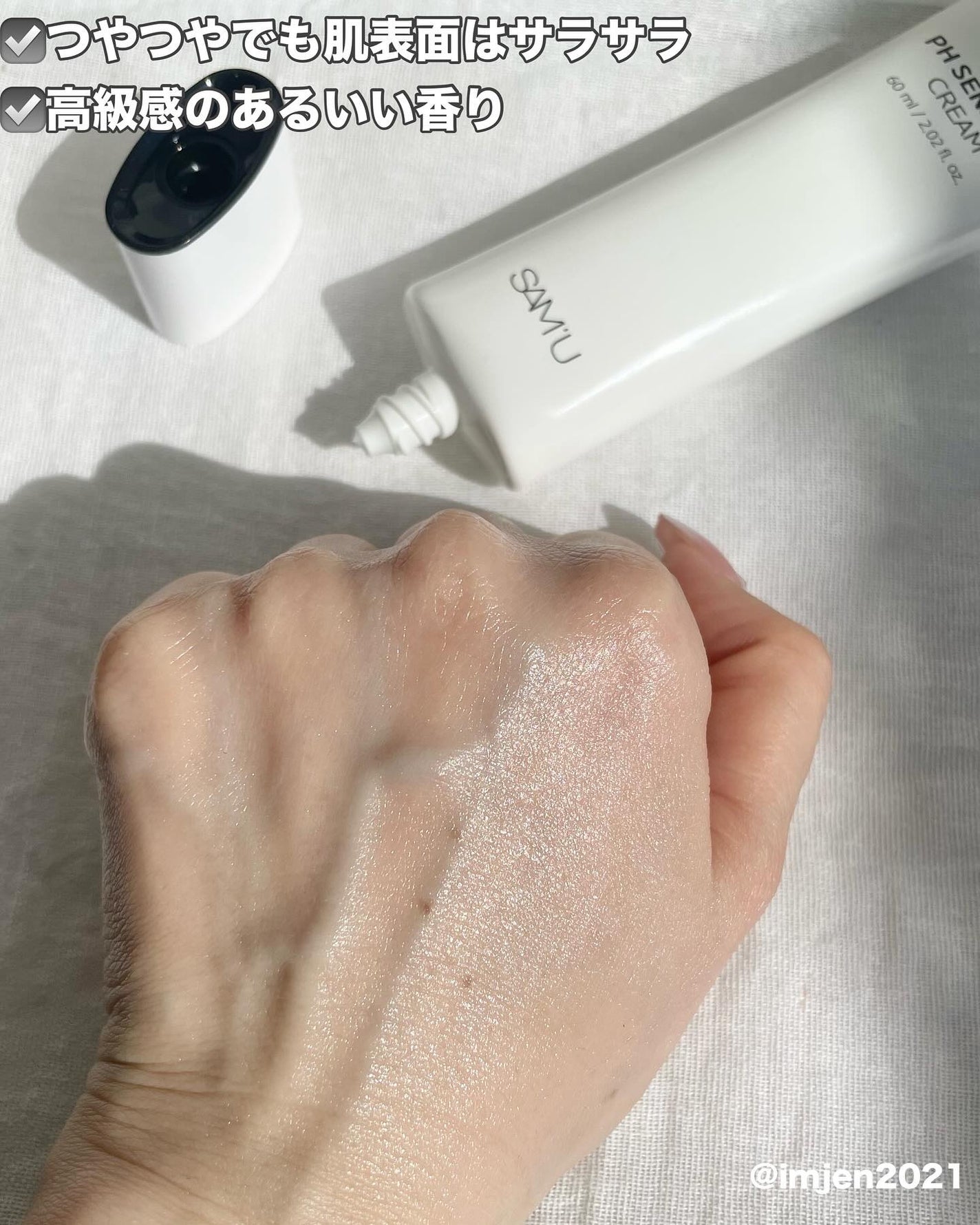 サミュ PHセンシティブクリーム/SAM'U/フェイスクリームを使ったクチコミ(3枚目)