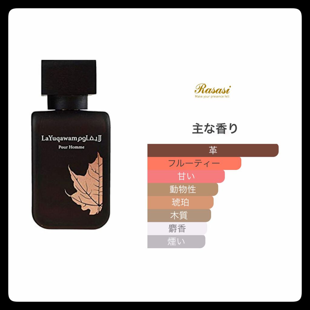 試してみた】La Yuqawam Pour Homme Rasasiのリアルな口コミ 試してみた】La Yuqawam Pour Homme Rasasiのリアルな口コミ