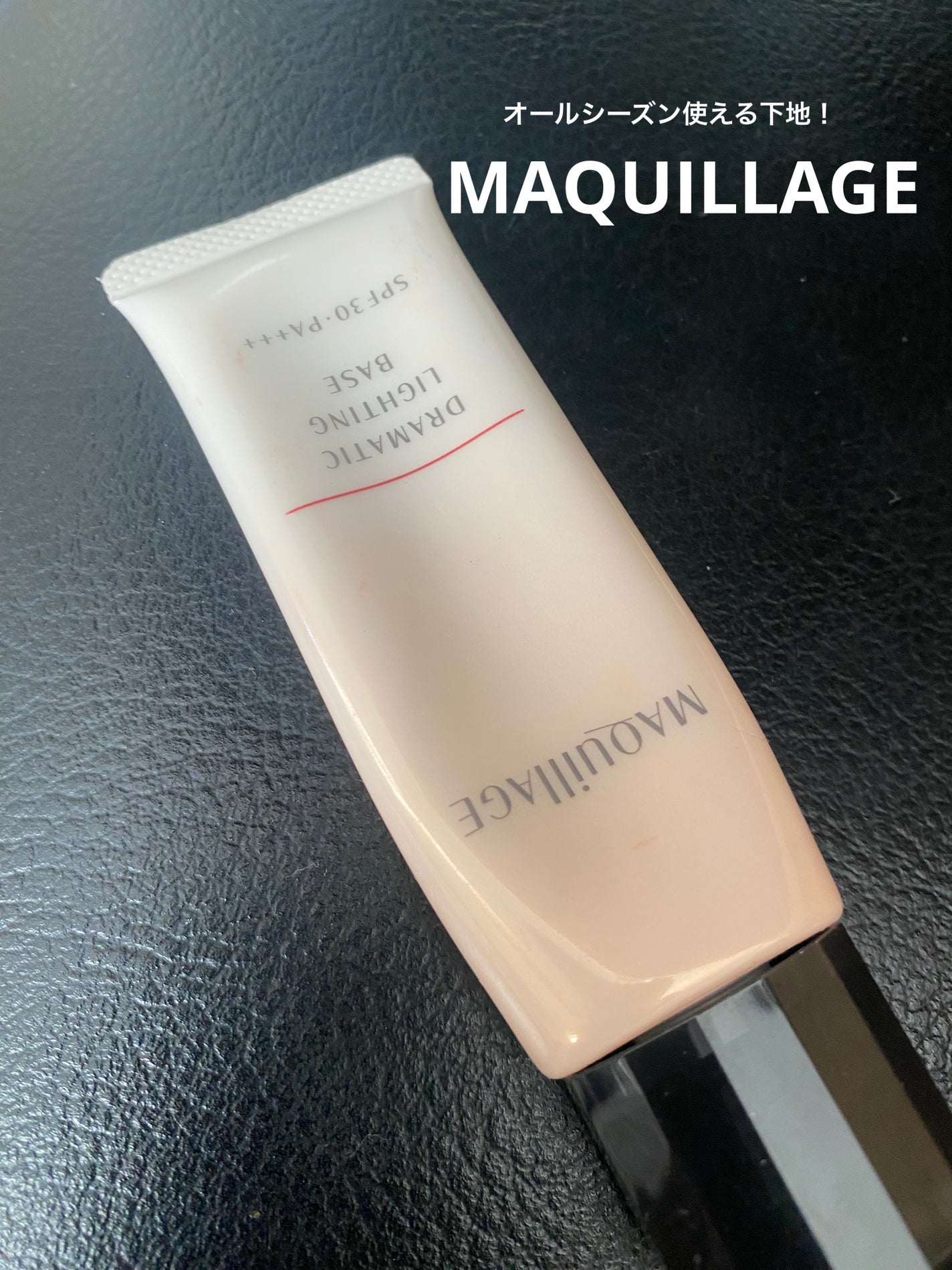 ドラマティックライティングベース/マキアージュ/化粧下地を使ったクチコミ(1枚目)