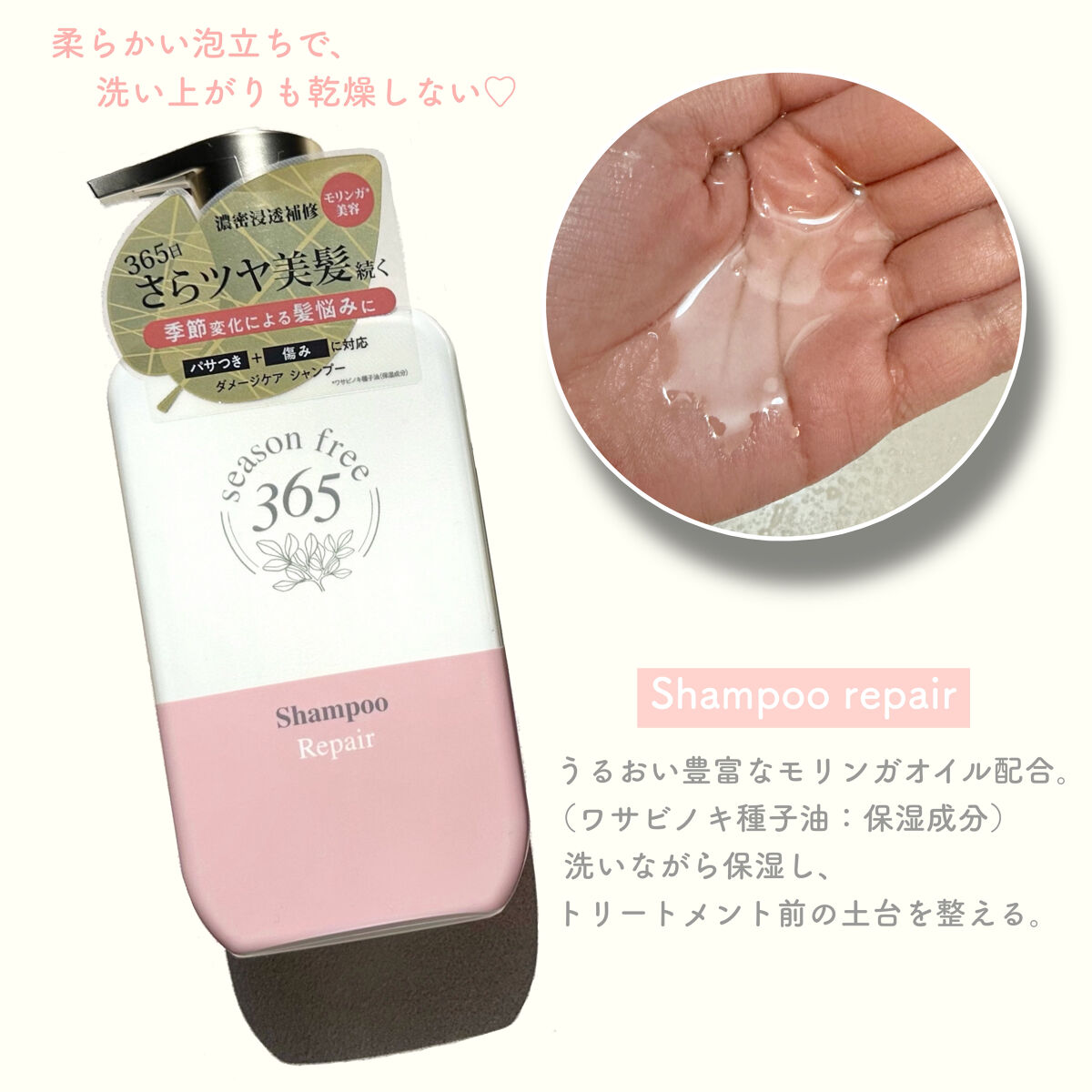 リペア シャンプー/メルティングトリートメント/season free 365/市販シャンプーを使ったクチコミ（2枚目）
