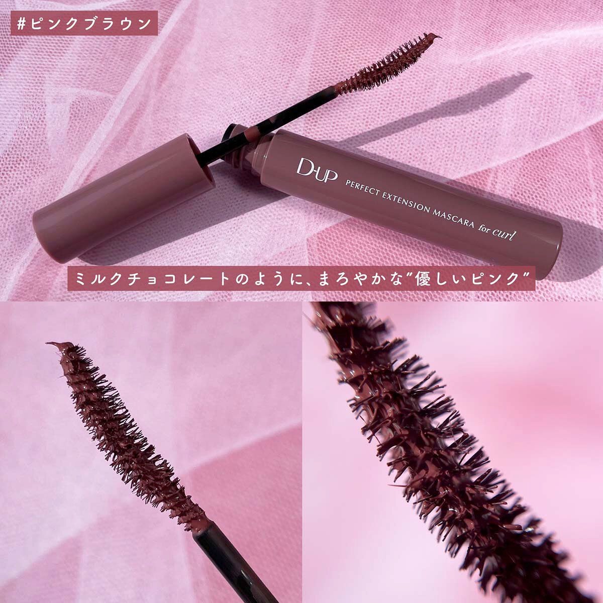 パーフェクトエクステンション マスカラ for カール/D-UP/マスカラを使ったクチコミ(5枚目)