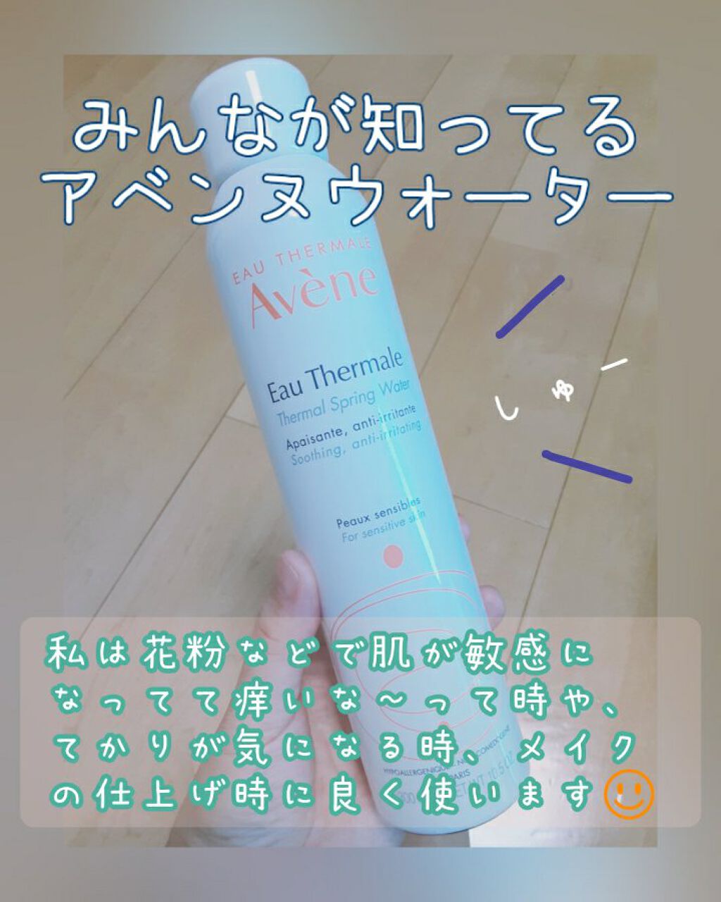 ウオーター/アベンヌ/ミスト状化粧水を使ったクチコミ（1枚目）