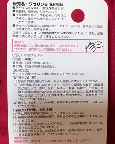 こうていぺんぎん🐧💓 on LIPS 「LIPSさんを通して健栄製薬さんからベビーワセリンリップを頂き..」（2枚目）