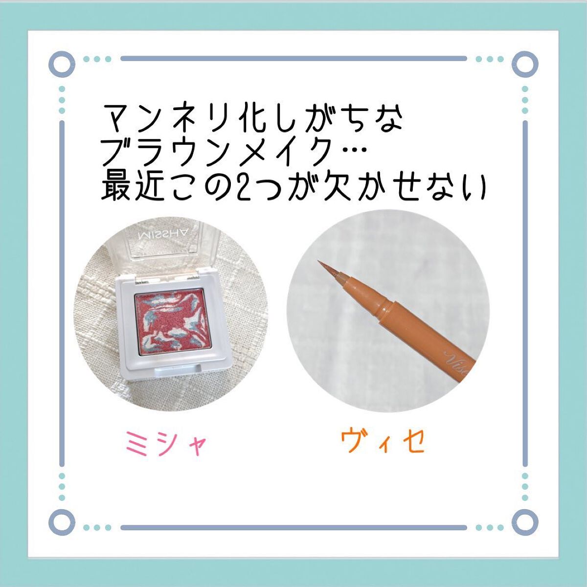 グリッターインパクトライナー/Visée/リキッドアイライナーを使ったクチコミ（2枚目）