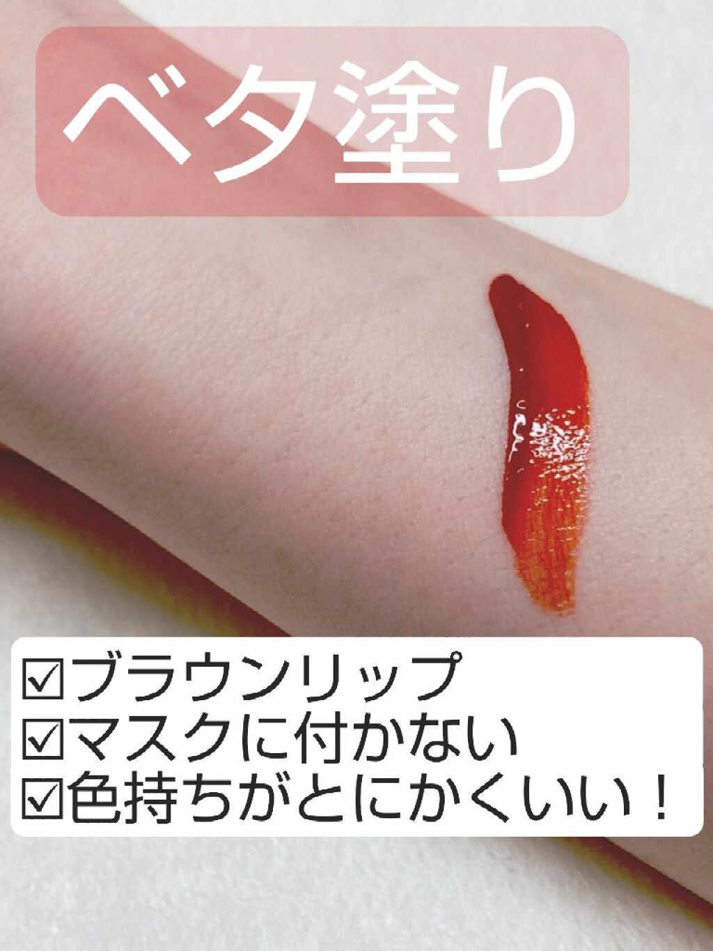 ジューシーラスティングティント/rom&nd/リップティントを使ったクチコミ(2枚目)