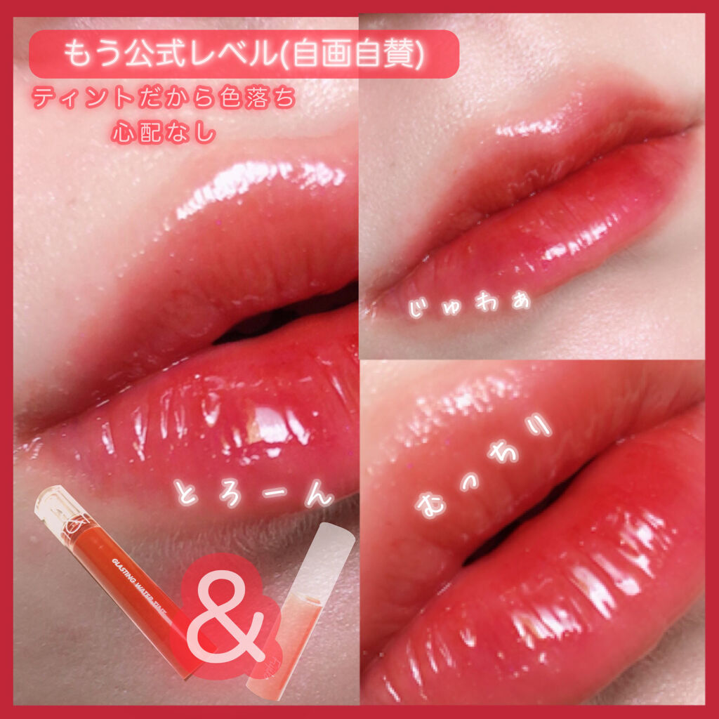グラスティングウォーターティント/rom&nd/リップティントを使ったクチコミ（2枚目）
