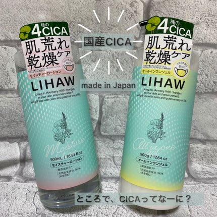 モイスチャーローション/LIHAW/化粧水を使ったクチコミ(1枚目)