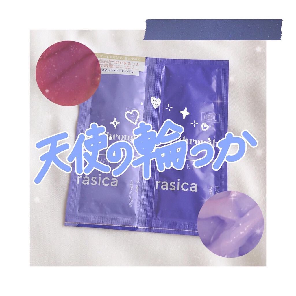 シースルーグロスシャンプー／トリートメント/rasica/市販シャンプーを使ったクチコミ（1枚目）