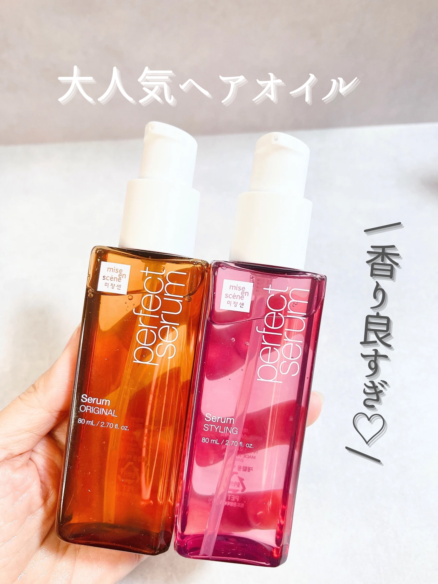 パーフェクトセラム スタイリングセラム/miseenscene/アウトバストリートメントを使ったクチコミ（1枚目）