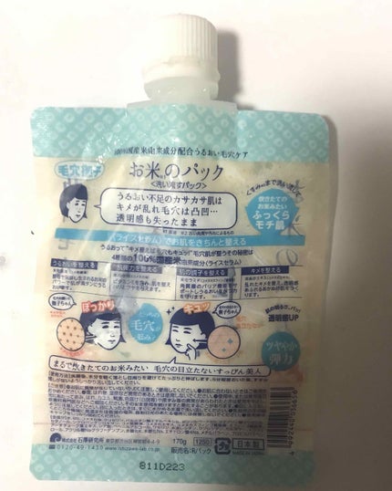 お米のマスク/毛穴撫子/シートマスク・パックを使ったクチコミ(2枚目)