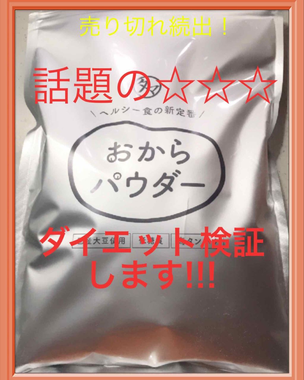 おからパウダー / タマチャンショップ