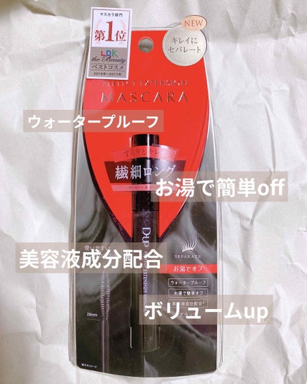 【旧品】パーフェクトエクステンション マスカラ/D-UP/マスカラを使ったクチコミ(2枚目)