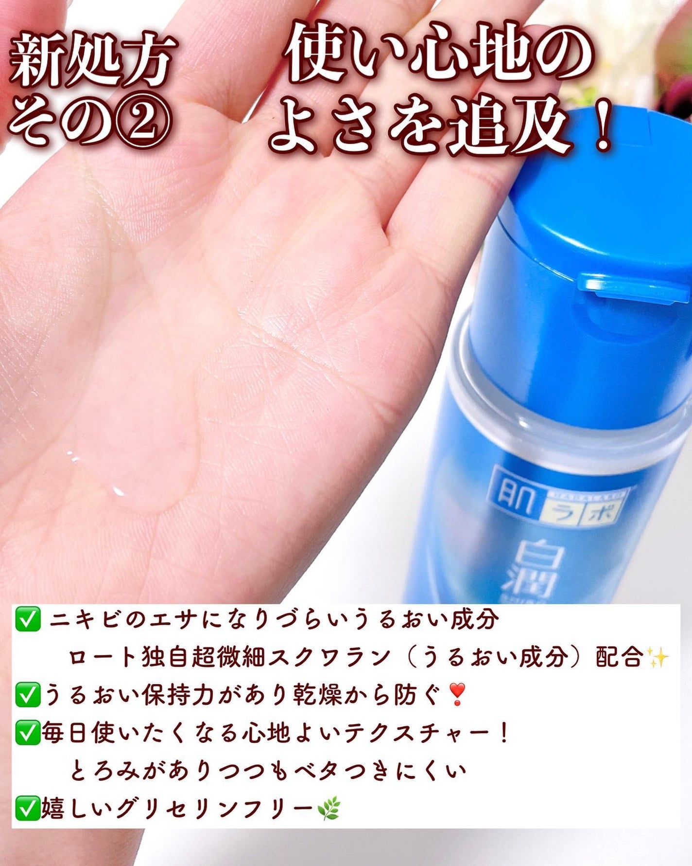 白潤薬用美白化粧水/肌ラボ/化粧水を使ったクチコミ(4枚目)