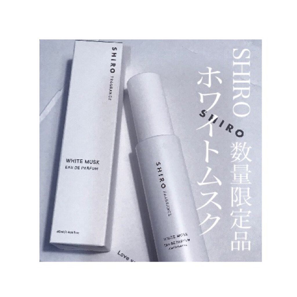 ホワイトムスク オードパルファン/SHIRO/香水(レディース)を使ったクチコミ（1枚目）