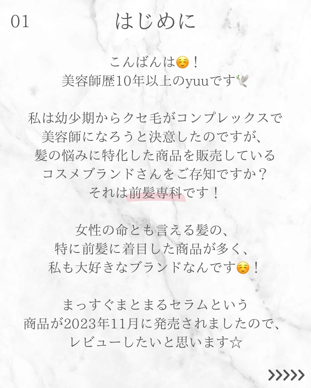 まっすぐまとまるセラム/前髪専科/プレスタイリング・寝ぐせ直しを使ったクチコミ(2枚目)