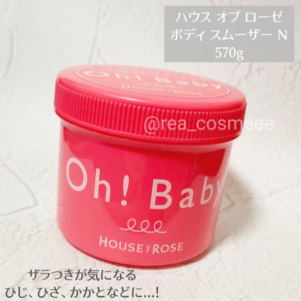 ボディ スムーザー /ハウス オブ ローゼ/ボディスクラブを使ったクチコミ(2枚目)