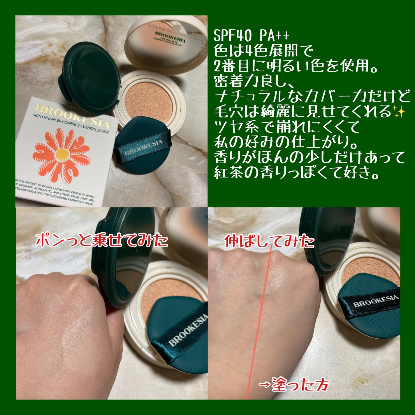 スキンエンハンサー コンパクトクッション(グロー)/BROOKESIA/クッションファンデーションを使ったクチコミ(2枚目)