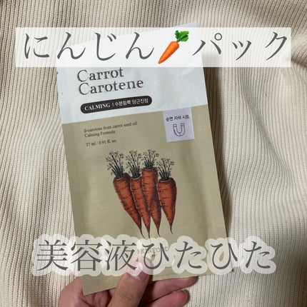 キャロットカロテン マスク/SKINFOOD/シートマスク・パックを使ったクチコミ(1枚目)
