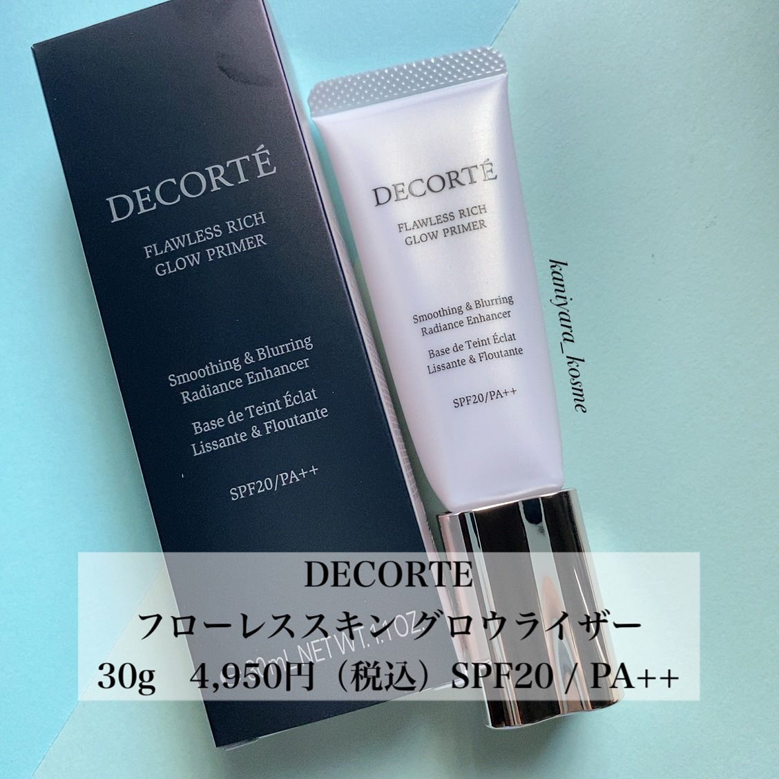 ロージー グロウライザー/DECORTÉ/化粧下地を使ったクチコミ（2枚目）