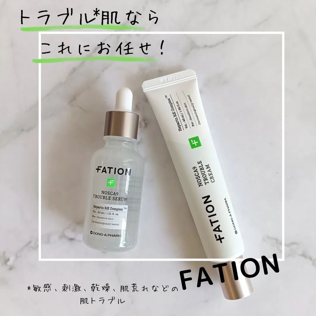 ノスカナイン トラブル セラム/FATION/美容液を使ったクチコミ（1枚目）