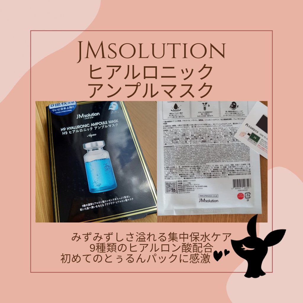 H9 ヒアルロニック アンプルマスク/JMsolution/シートマスク・パックを使ったクチコミ（1枚目）