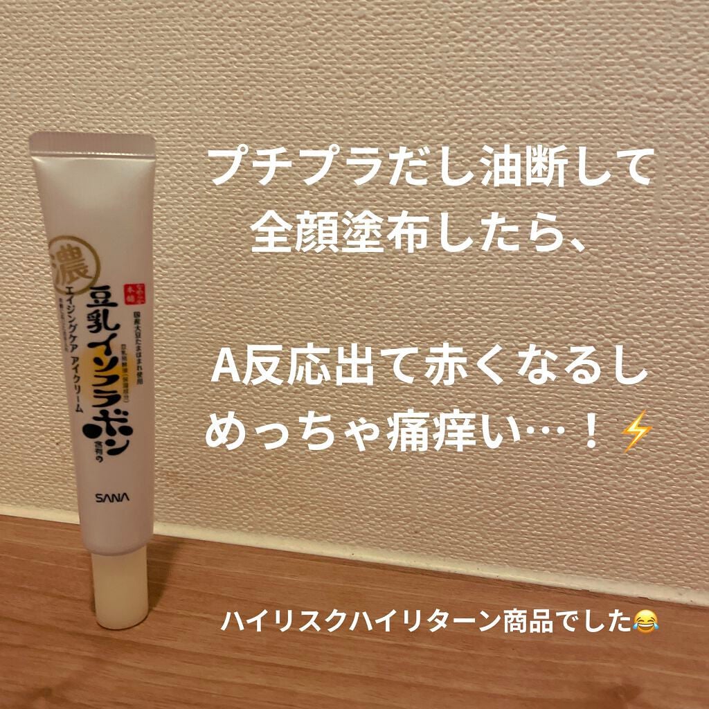 リンクルアイクリーム N/なめらか本舗/アイケア・アイクリームを使ったクチコミ(1枚目)