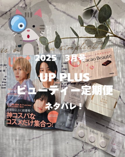 ビューティー定期便/bea’s up beauty book (ビーズアップ ビューティブック)/その他キットセットを使ったクチコミ(1枚目)