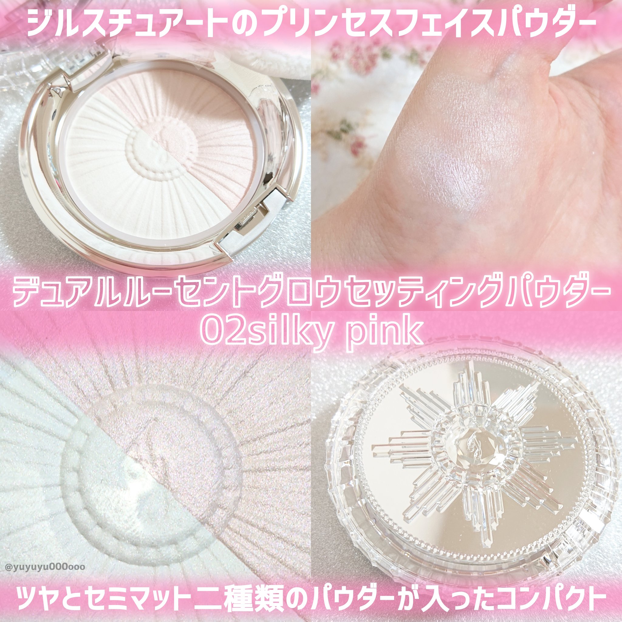 デュアル ルーセントグロウ　セッティングパウダー 02 silky pink/JILL STUART/プレストパウダーを使ったクチコミ（1枚目）
