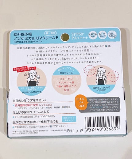 紫外線予報 ノンケミカル UV クリーム M/紫外線予報/日焼け止めクリームを使ったクチコミ(5枚目)