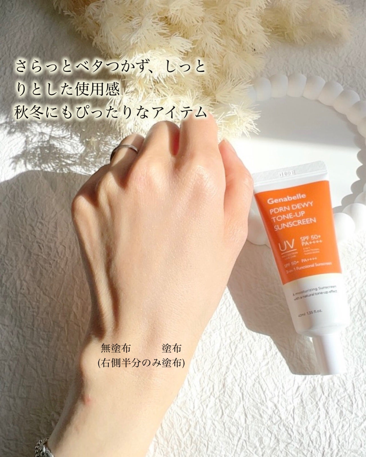 PDRNデューイートーンアップサンスクリーン/Genabelle/日焼け止めミルクを使ったクチコミ(4枚目)