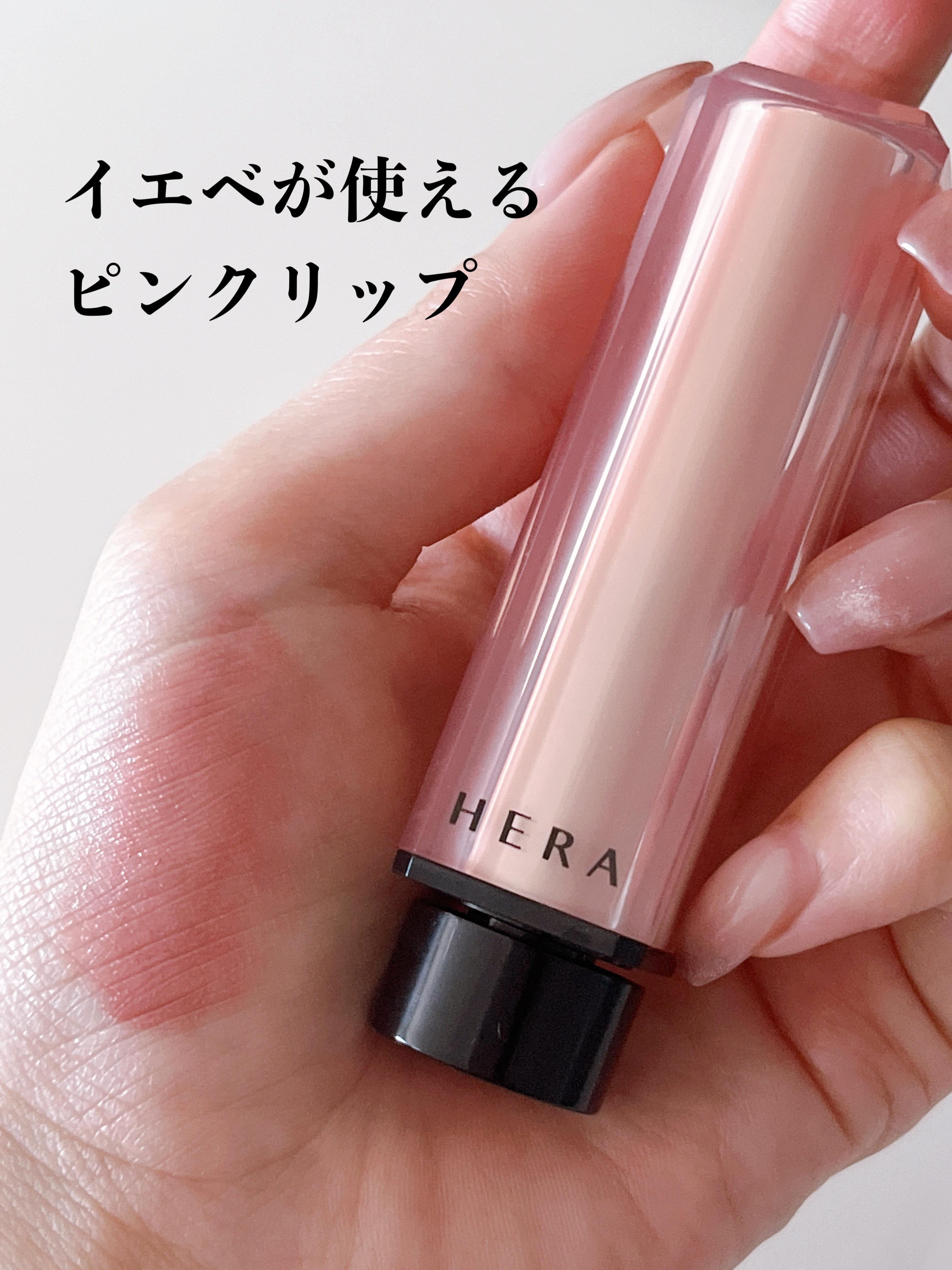 センシュアル ヌードバーム 174 MUTE PINK/HERA/リップバームを使ったクチコミ（1枚目）