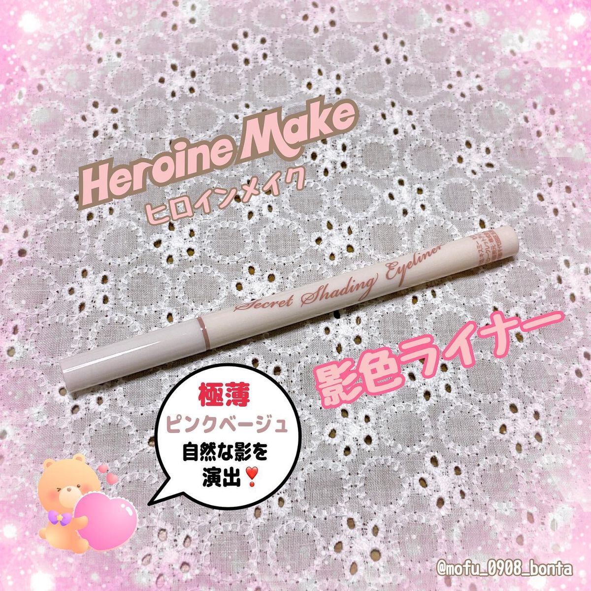 影色シークレットアイライナー SPキープ/ヒロインメイク/リキッドアイライナーを使ったクチコミ(1枚目)