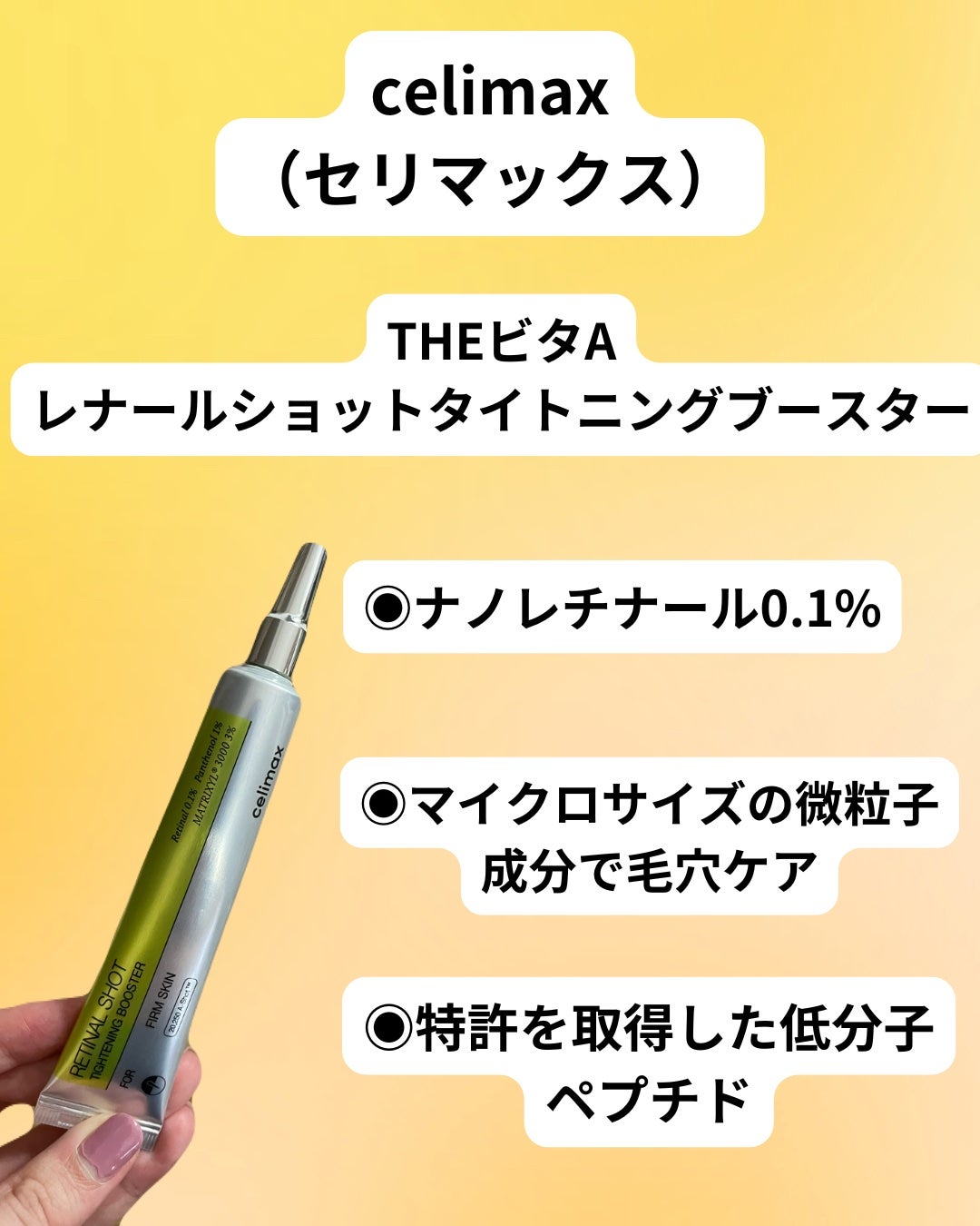 THE ビタA レチノールショット タイトニングセラム /celimax/美容液を使ったクチコミ(4枚目)