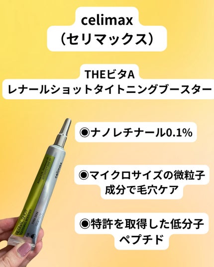THE ビタA レチノールショット タイトニングセラム /celimax/美容液を使ったクチコミ(4枚目)