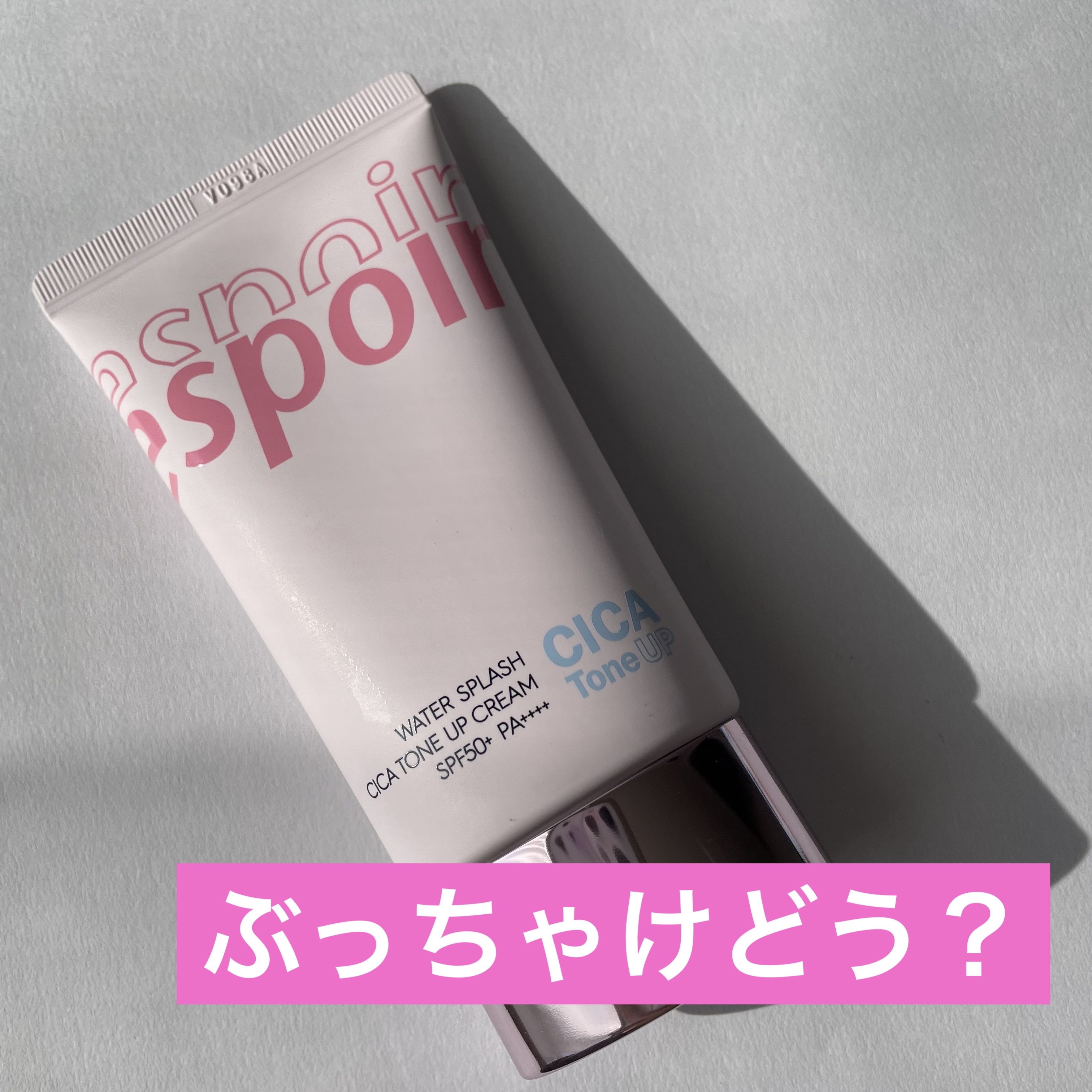 【正直、リピはしない😭】




✔︎espoir
ウォータースプラッシュシカ
トーンアップクリームAD
¥2,400程度




普段、エスポアのクッションファンデが大好きで
こちらも気になって購入しました✨


シカ成分が配合されたト