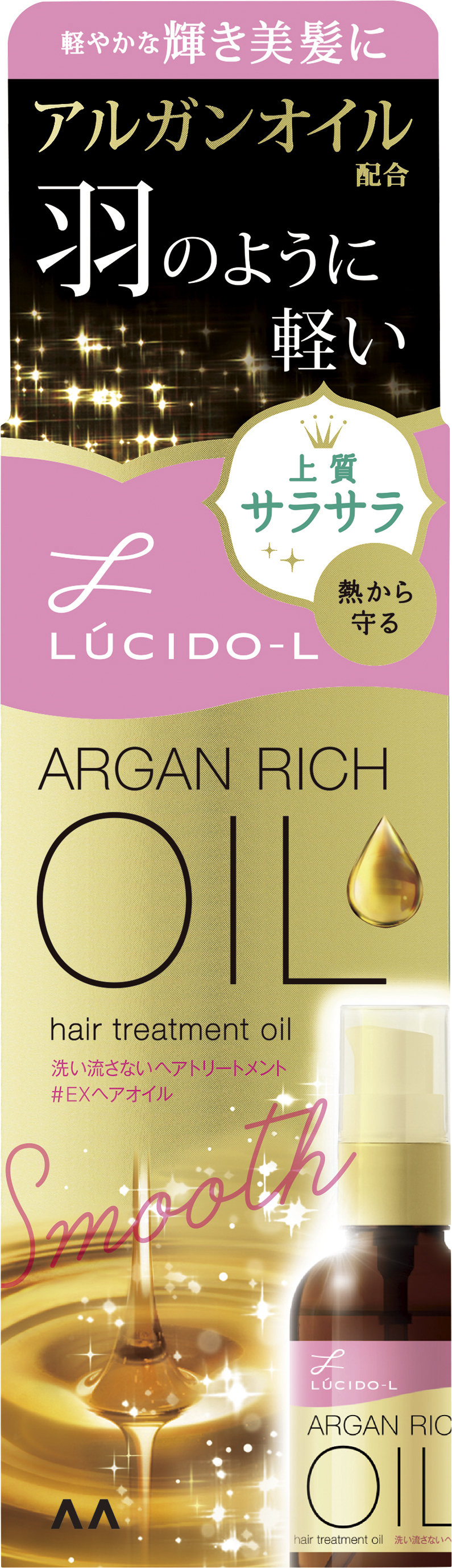マンダム ルシードエル オイルトリートメント Exヘアオイル