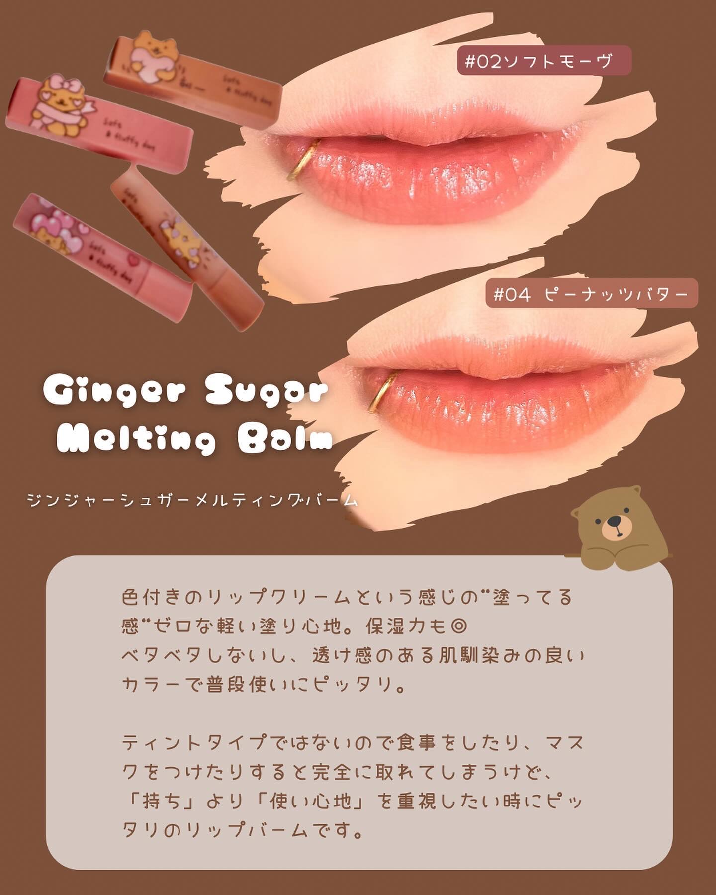 ジンジャーシュガー ティントリップバーム/ARITAUM/リップティントを使ったクチコミ（3枚目）