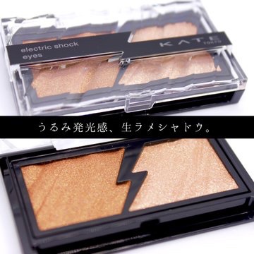 エレクトリックショックアイズ /KATE/アイシャドウパレットを使ったクチコミ（1枚目）