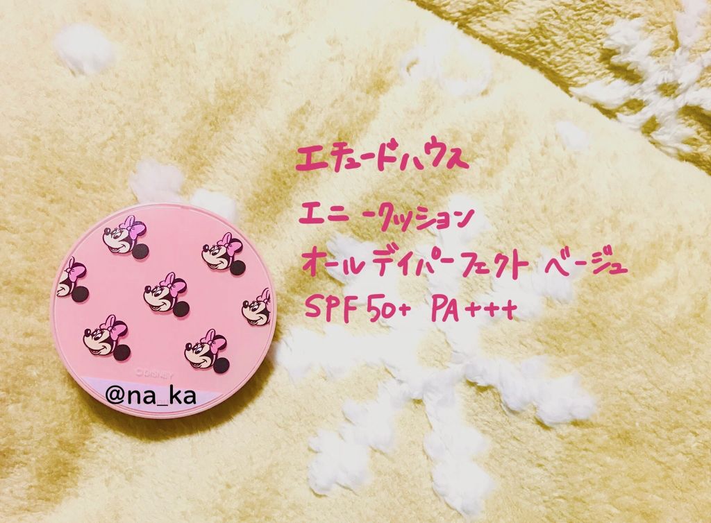 エニークッション オールデイパーフェクト/ETUDE/クッションファンデーションを使ったクチコミ（1枚目）