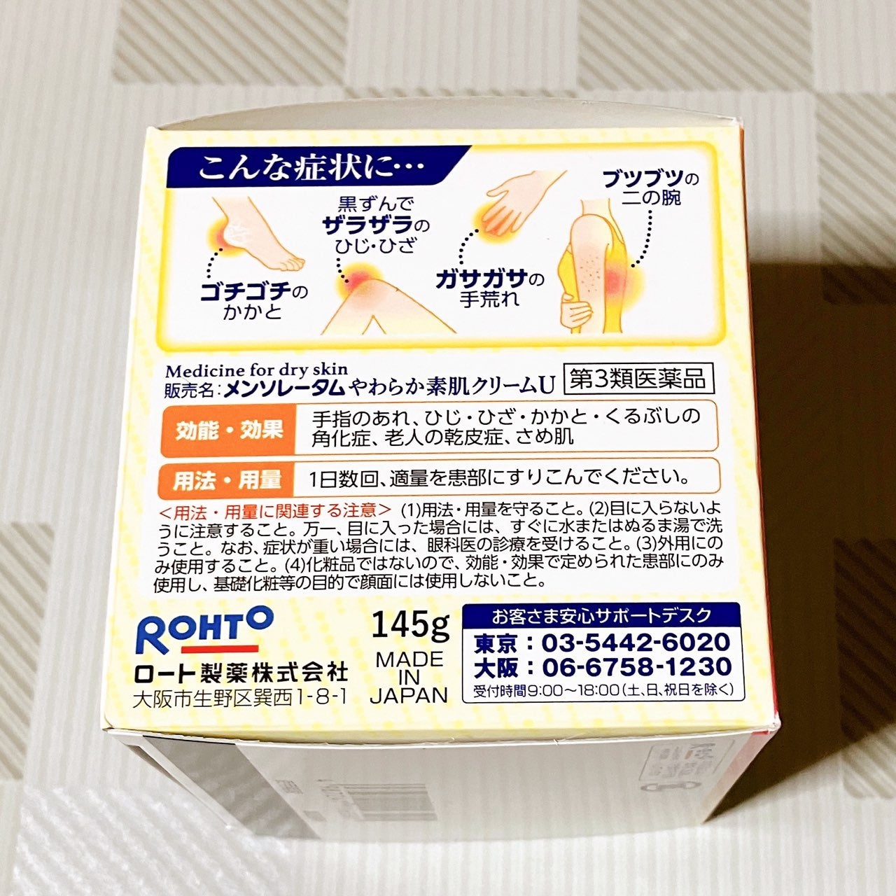 やわらか素肌クリームU (第3医薬品)/メンソレータム/その他を使ったクチコミ(4枚目)