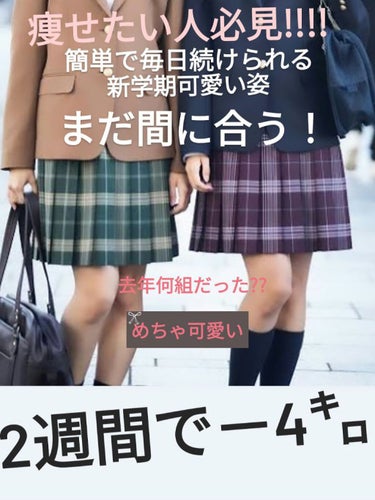 初投稿です!!気軽に呼んでくれると嬉しいです😶




今回は私が実際にやったダイエット方法について紹介していきます✾✾✾
私はめちゃめちゃ食べます、、😅しかも文化部ということで運動もまっっっったくしま