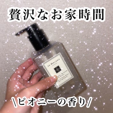 ピオニー ＆ ブラッシュ ボディ ＆ ハンド ウォッシュ/Jo MALONE LONDON/ハンドソープを使ったクチコミ（1枚目）