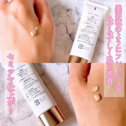 薬用 リンクルホワイトBBクリーム/ONLY MINERALS/BBクリームを使ったクチコミ(2枚目)