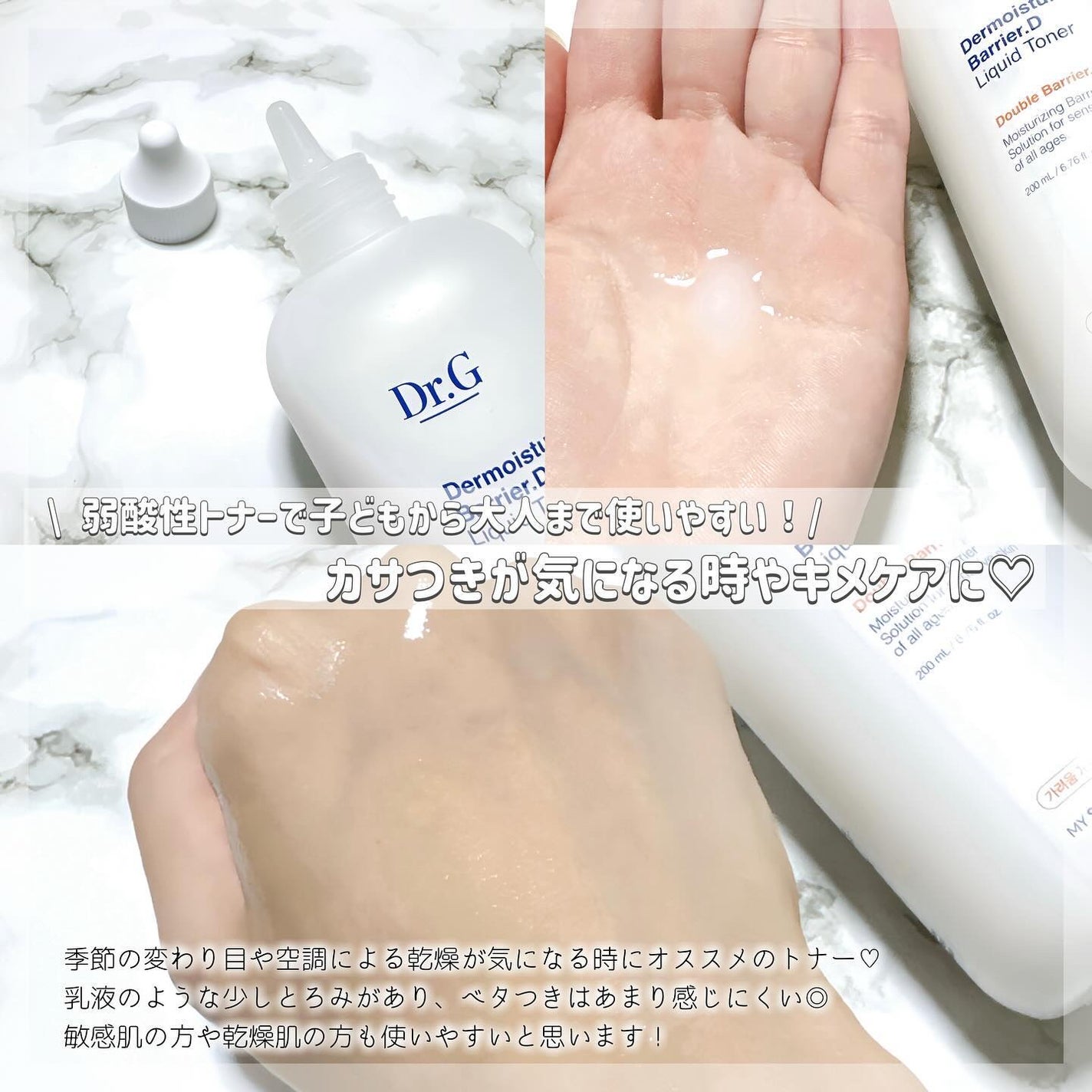 ザモイスチャーバリアDリキッドトナー/Dr.G/化粧水を使ったクチコミ(2枚目)