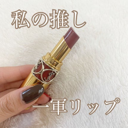 ルージュ ヴォリュプテ シャイン/YVES SAINT LAURENT BEAUTE/口紅を使ったクチコミ(1枚目)