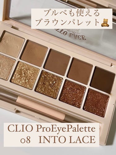 プロ アイ パレット 08 INTO LACE/CLIO/アイシャドウパレットを使ったクチコミ（1枚目）