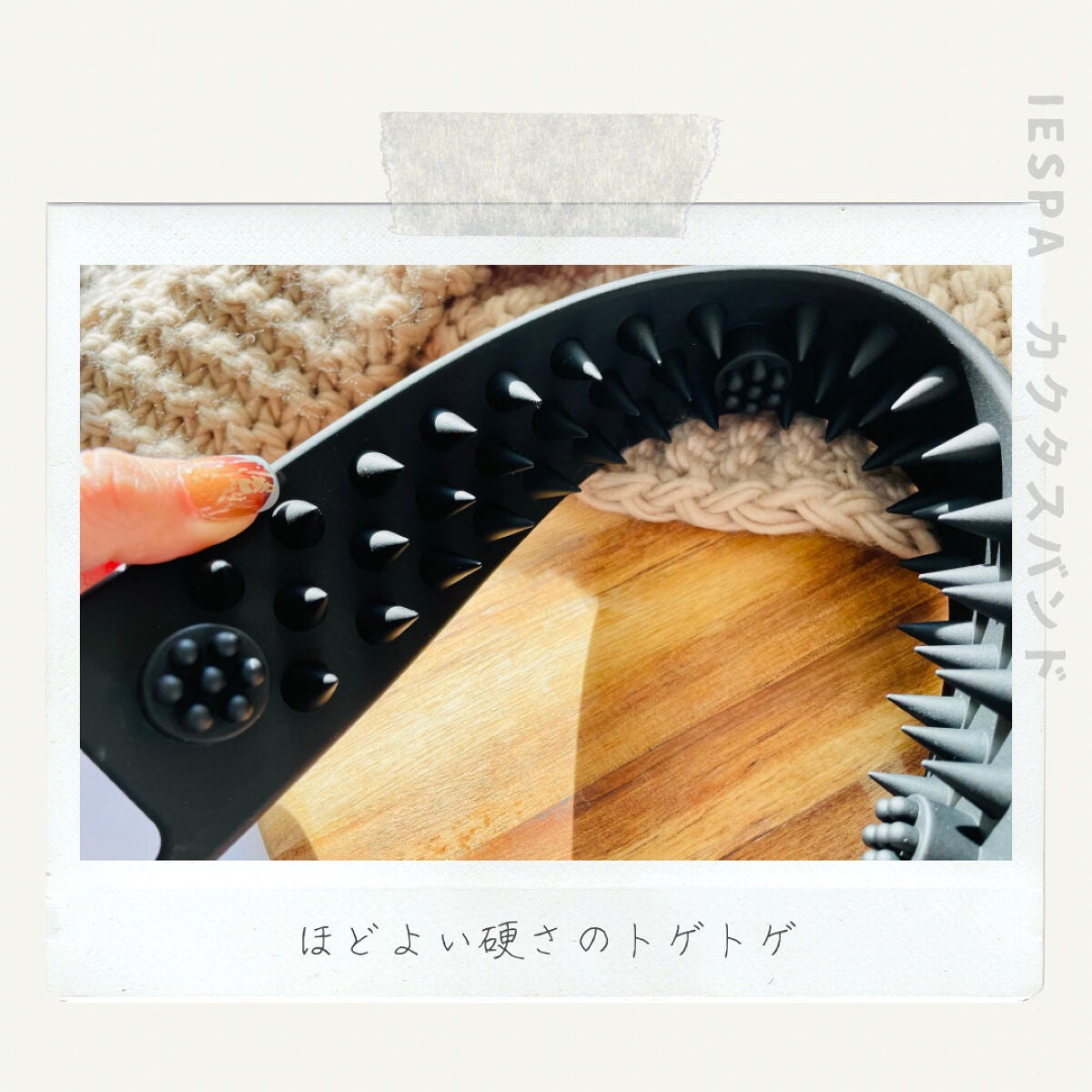 カクタスバンド/イエスパ/ツボ押し・マッサージグッズを使ったクチコミ(2枚目)