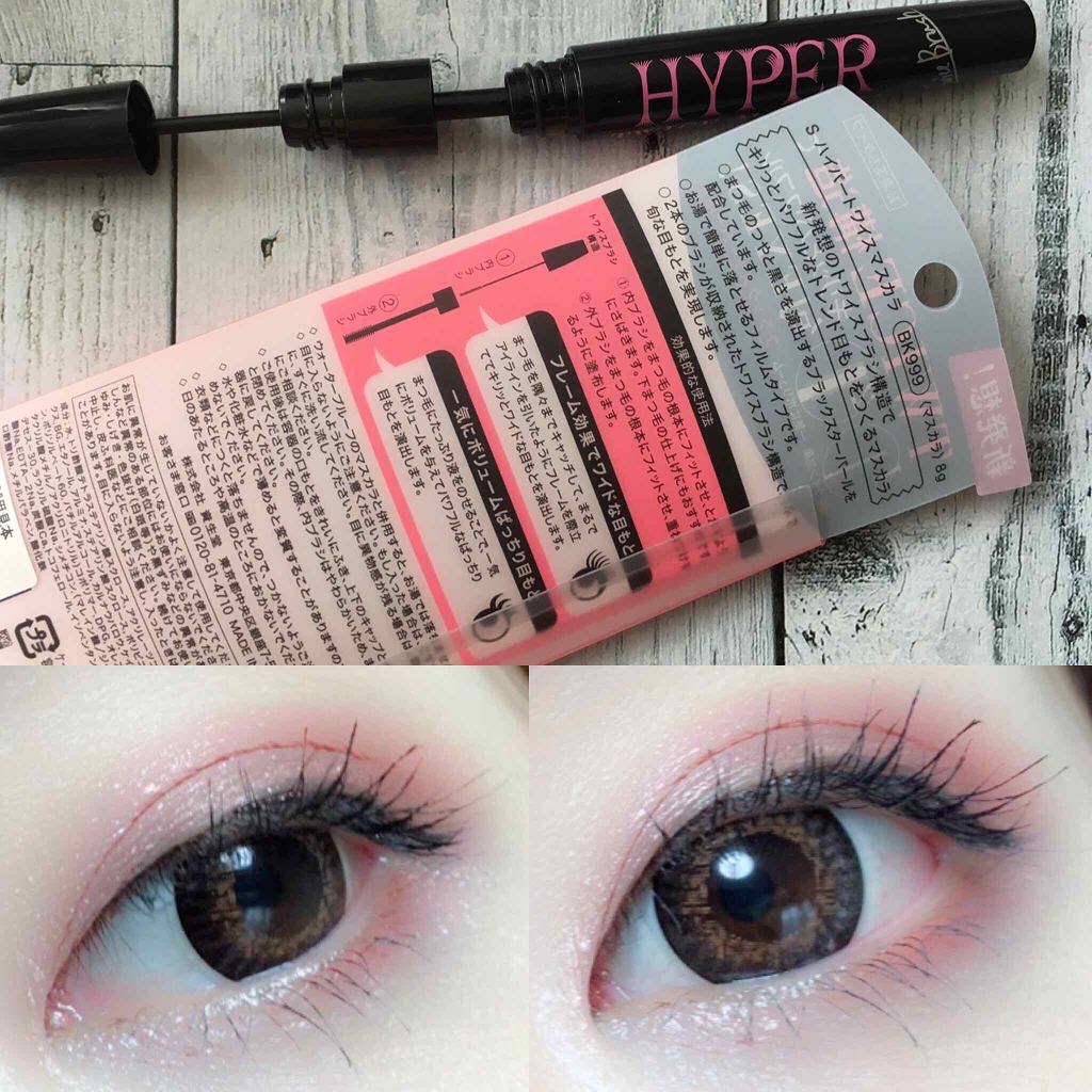 ハイパートワイスマスカラ/COSMETIC PRESS/マスカラを使ったクチコミ（2枚目）