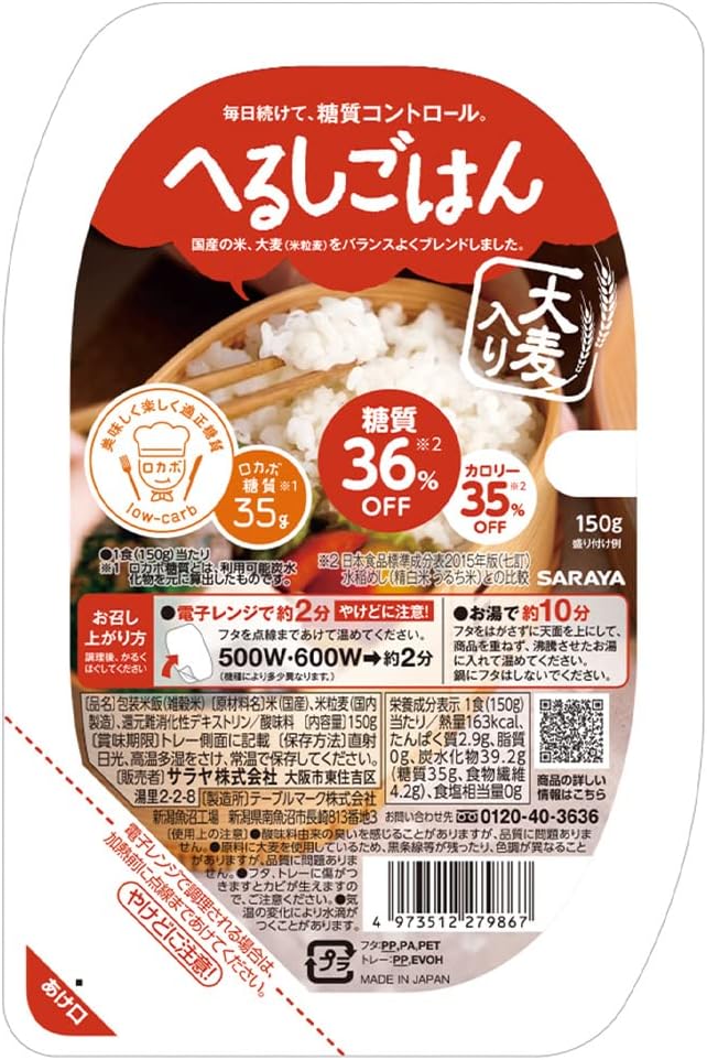 低GI米 へるしごはん 150g