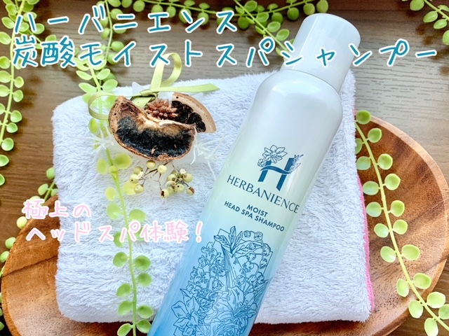 HERBANIENCE モイストヘッドスパシャンプー　トリートメント HERBANIENCE モイストヘッドスパシャンプー トリートメント